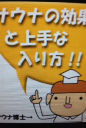 『サウナ道～～』 画像3