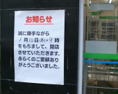 『閉店ラッシュ？』 画像2