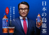 日本の烏龍茶 画像1
