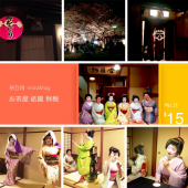 舞妓・芸妓遊び！(((o(*ﾟ▽ﾟ*)o))) 画像3