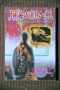 『上海の紅い死〈下〉 』ジョー シャーロン (著)田中 昌太郎 (翻訳) (早川文庫) 