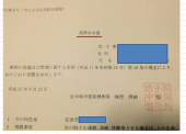 措置命令書 画像1
