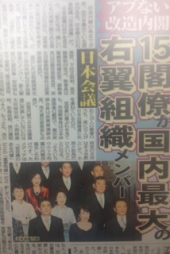 『日本会議？？？』 画像1
