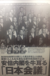 『日本会議？？？』 画像2