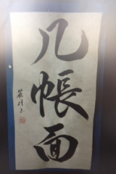 『几帳面！？～』 画像1