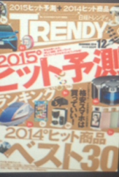 『2015ヒット商品ベスト30』 画像1