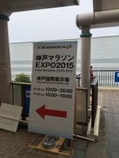 2日前　神戸マラソン受付（EXP） 画像1