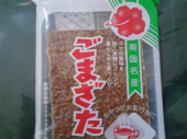 ゴマザタ 画像1