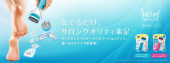 かかと★ツルツル♪ 画像1
