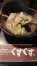 とろけるモツ鍋