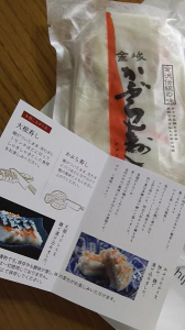 かぶら寿司 画像1