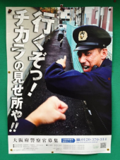 大阪府警のセンス 画像1