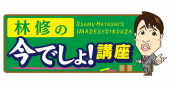 林先生♪ 画像1