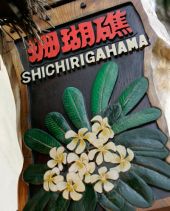 ビーフサラダ 画像3