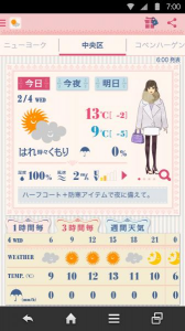 おしゃれ天気♪ 画像1