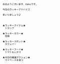 ラッキーアイテムはトランプ？！