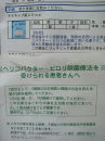 ピロリ除菌療法