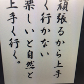 『頑張り過ぎない事！』 画像2
