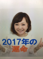 『　２０１７年の　キーワード！』 画像1