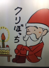 『　クリぼっち！？』 画像3