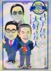 『　墓碑銘　2016　』 画像1