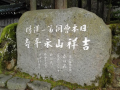 砺波出発福井へ