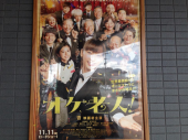 オケ老人。。 画像1