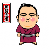 日本人横綱☆誕生☆ 画像1