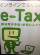 『　ｅ－Ｔａｘ　　』 画像2