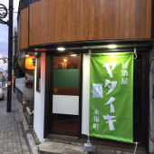 也太奇(ヤタイキ) 画像1