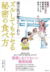 ズルしてもヤセる秘密の食べ方② 画像1