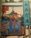 阿弥陀池 と 難波京