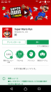 スーパーマリオ再び