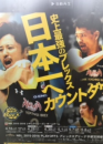 『　セミ・ファイナル進出！　』