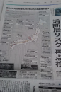 活断層リスク再点検
