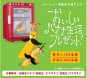 完熟王　バーコードを集めて当てよう！ 画像1