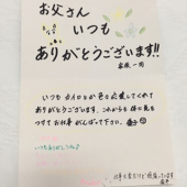 『　父の日！？　』 画像2