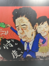 『　日本の政治家は～　』 画像2