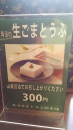 高野山 と お好み焼き