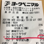 『　同じ商品なのに～　』 画像1