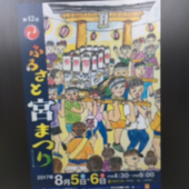 『　ふるさと宮まつり！？　』 画像2