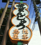 スマホ復活 と ヤモリくん合掌 画像1