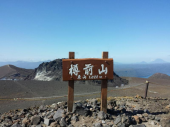 樽前山登頂 画像2