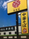 『　ドン底から快進撃！？　』
