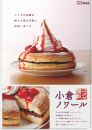 小倉ノワール と グラタン