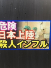 『　殺人インフル！？　』 画像2