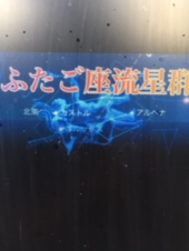 『　ふたご座流星群！？　』 画像2