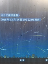 『　ふたご座流星群！？　』 画像3