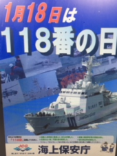 『　１１８番！?　』 画像3
