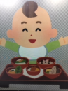 『　お食い初め！？　』